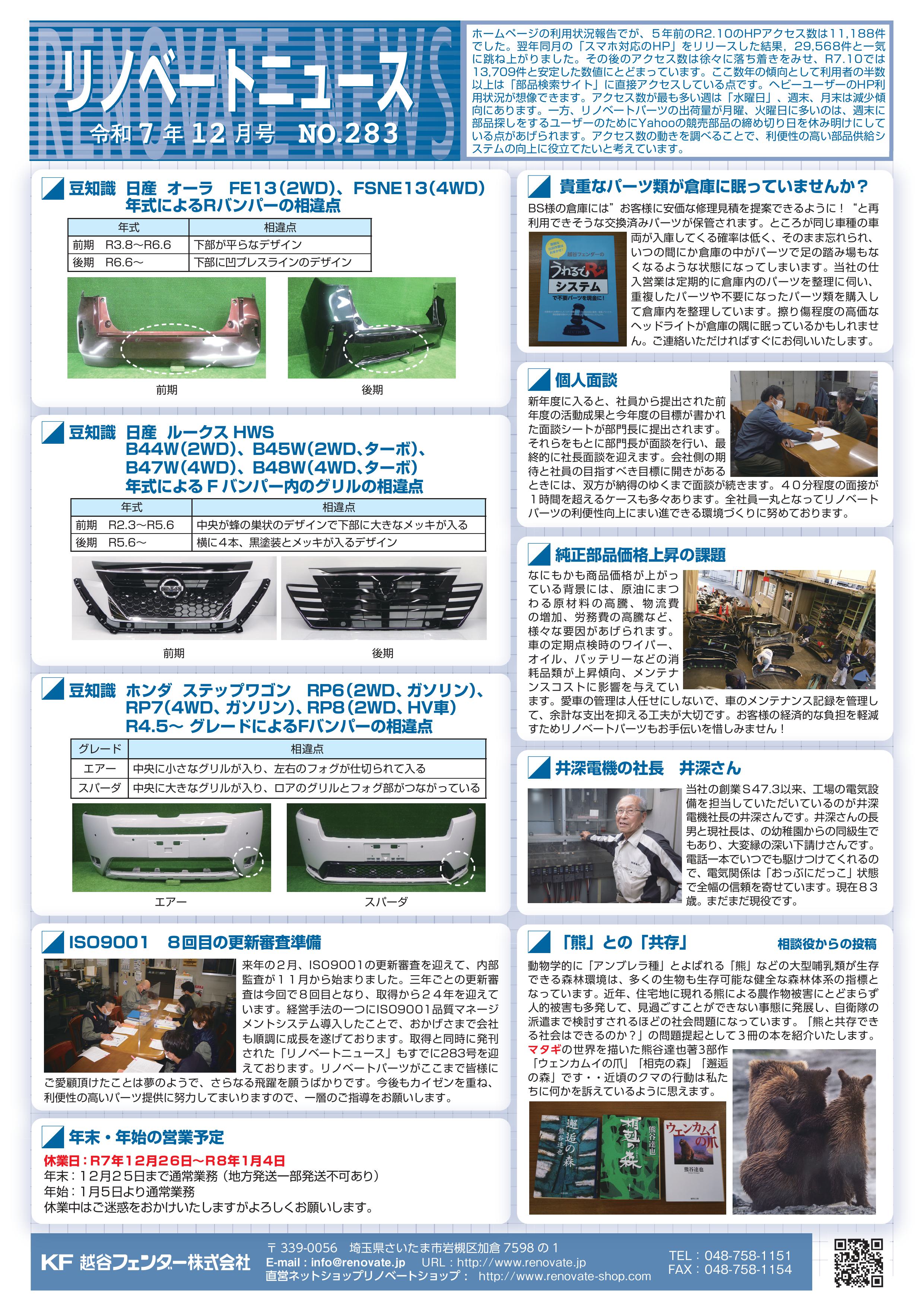 リノベートニュース令和7年12月版