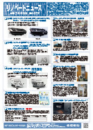 リノベートニュース令和7年8月版