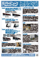 リノベートニュース令和8年4月版