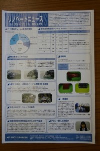 リノベートニュース2013年12月号